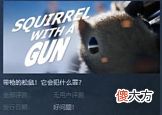 【游戏世界】那只用冲锋枪飞上天的小松鼠，真的要做成游戏了