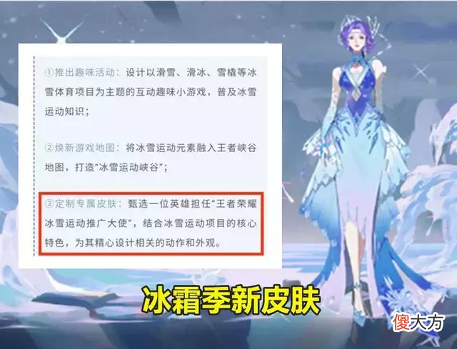 【游戏世界】冬奥会联动突变，纯白花嫁确定返场，蔡文姬、蒙恬都有好消息