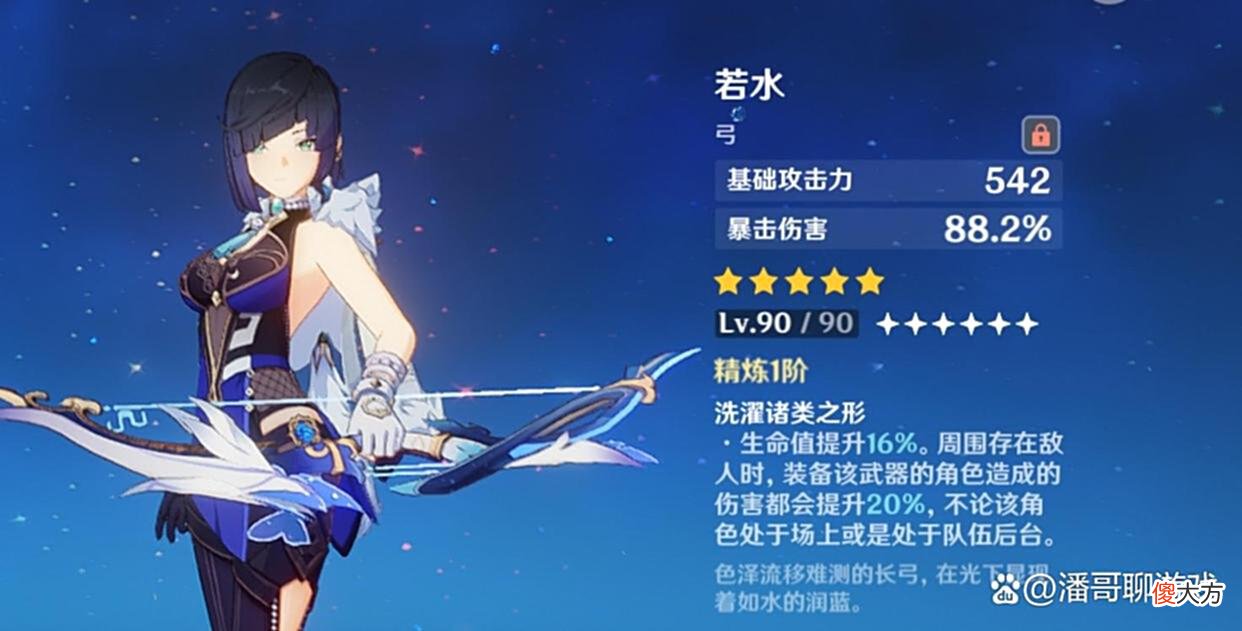 【游戏迷】原神：夜兰武器怎么选，若水肯定最合适，但西风落霞也不错