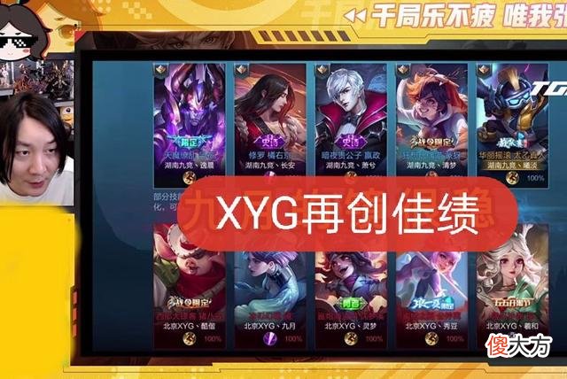 【游戏迷】大仙没白接广告！XYG碾压对手再创佳绩，粉丝：有手就行！