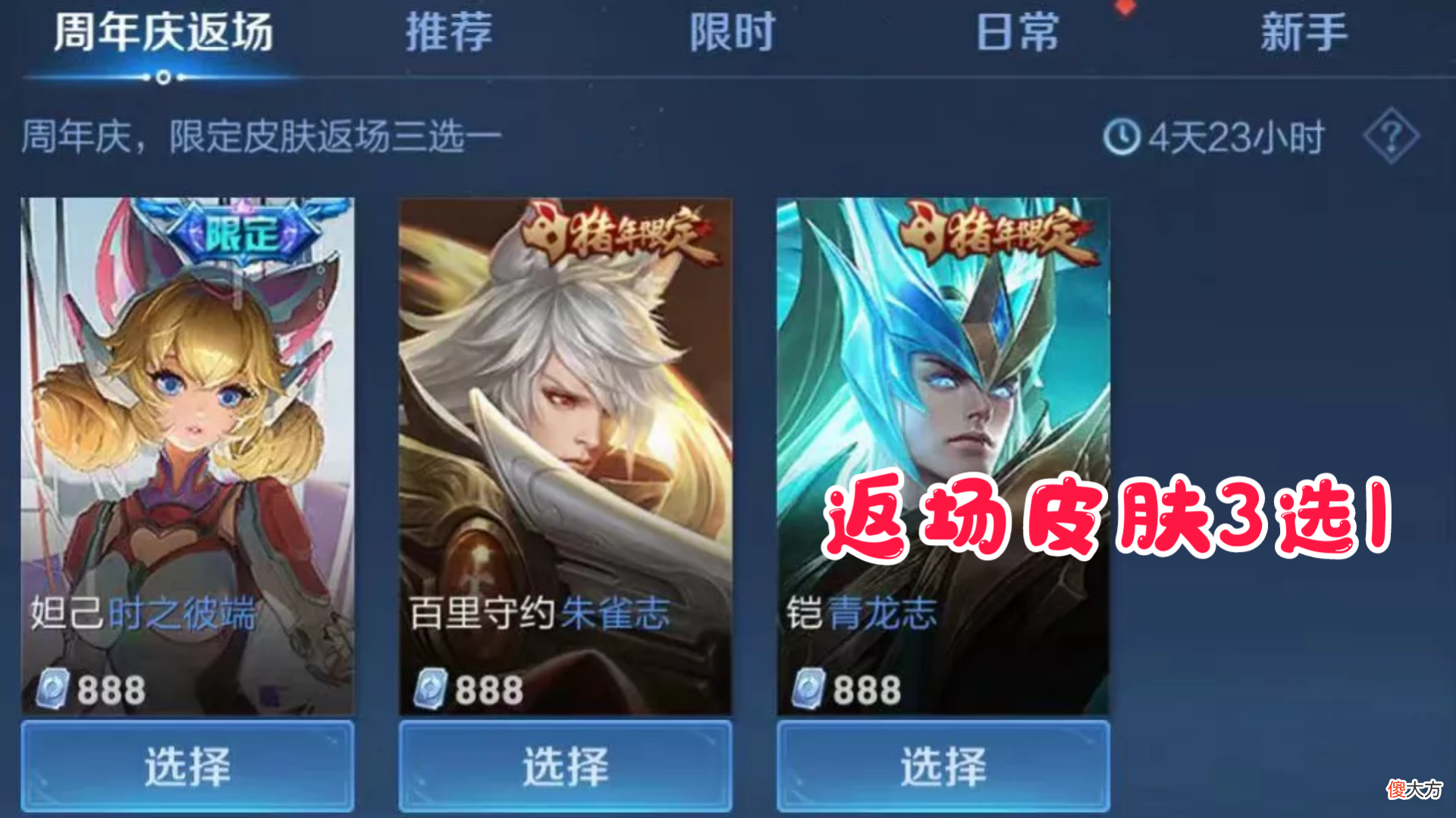 【游戏世界】28号返场皮肤7选2，庄周“高山流水”开启兑换，限时点券别乱花