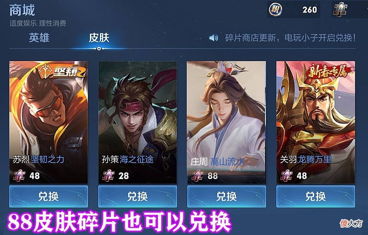 【游戏世界】28号返场皮肤7选2，庄周“高山流水”开启兑换，限时点券别乱花