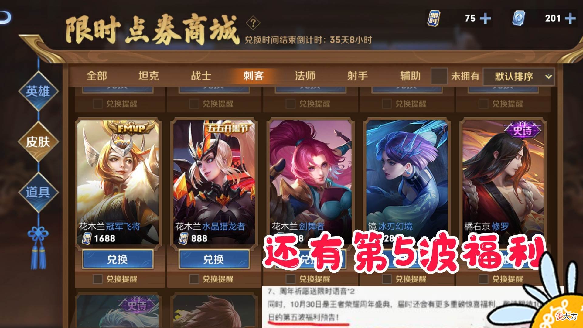 【游戏世界】28号返场皮肤7选2，庄周“高山流水”开启兑换，限时点券别乱花