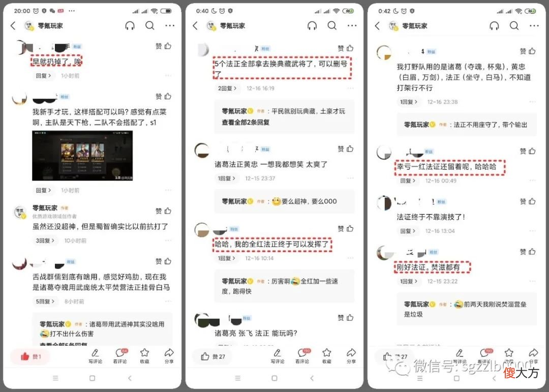 【游戏世界】从法正、张角增强的思考，平民如何跟上策划思路