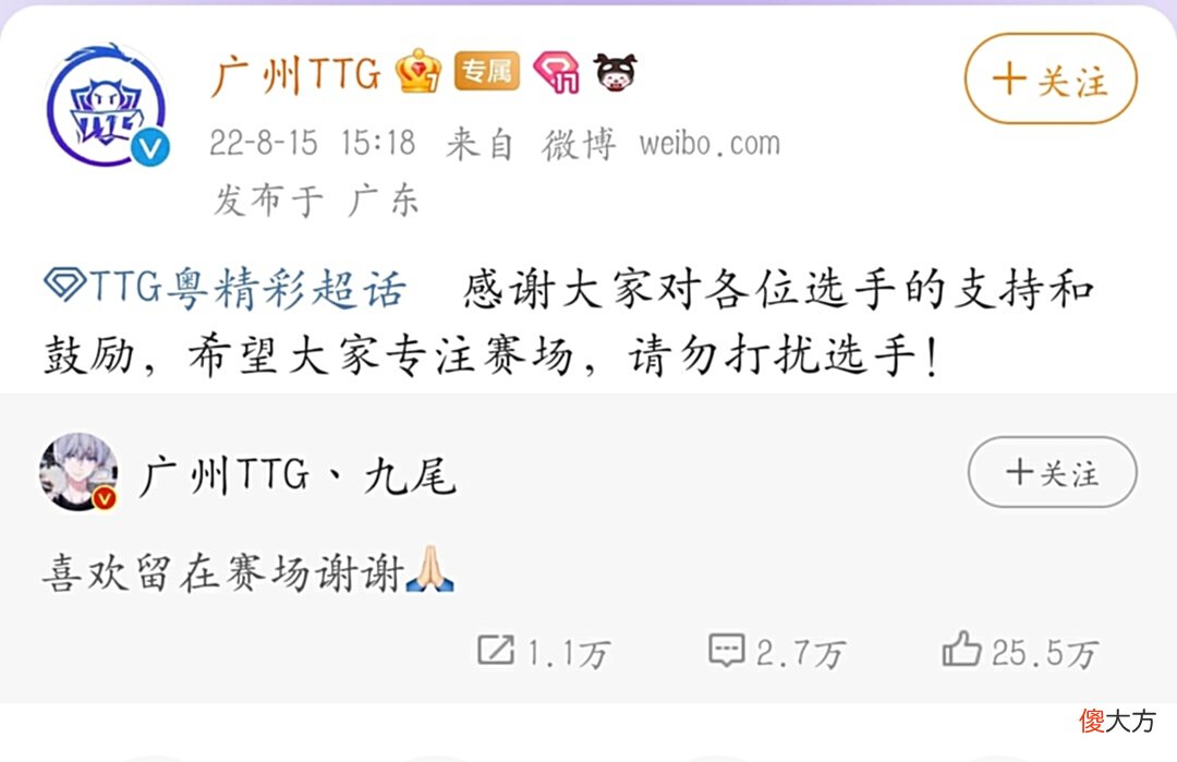 【游戏世界】TTG将诞生一名流量选手，九尾被一堆粉丝跟机，网友却表示别饭圈