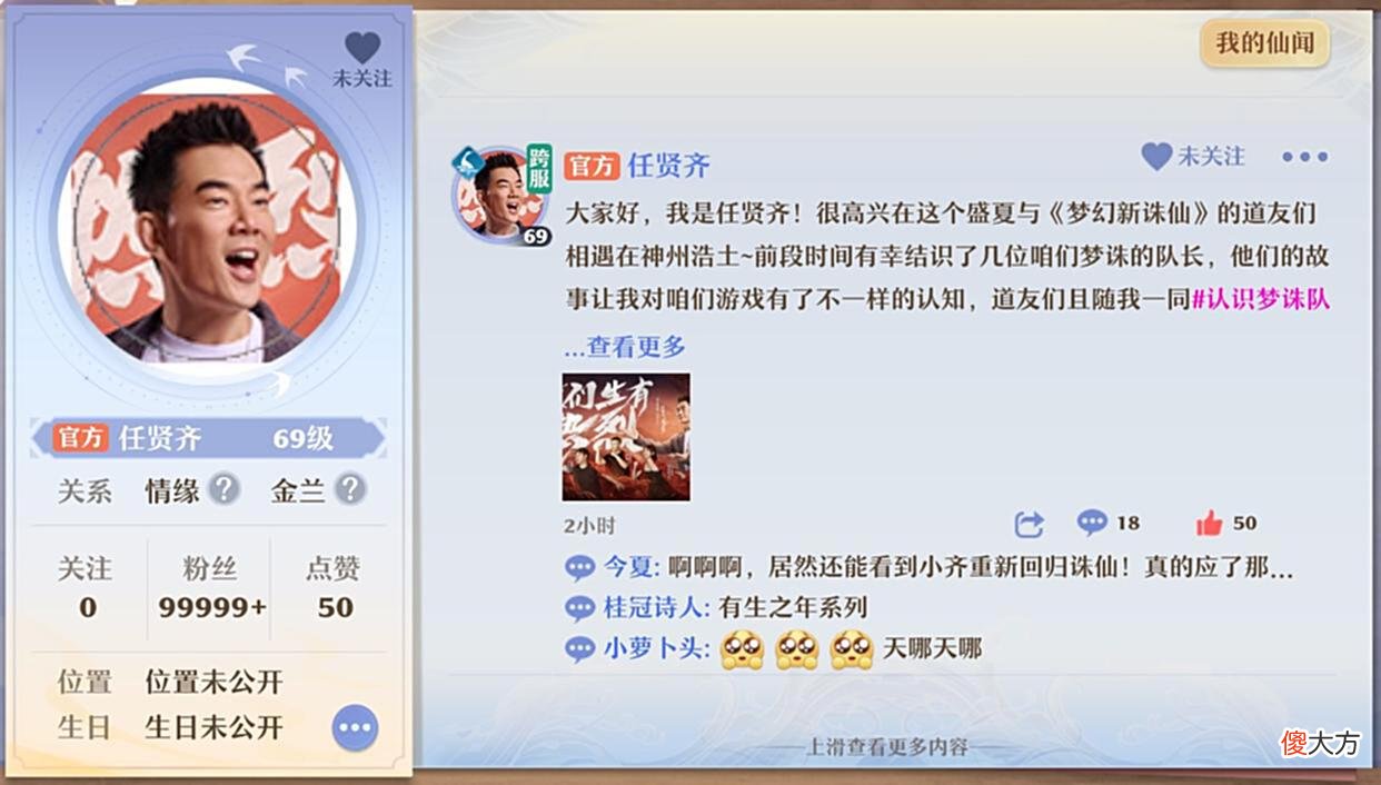 【游戏迷】重磅官宣！任贤齐代言手游《梦幻新诛仙》，邀你分享“热烈”人生