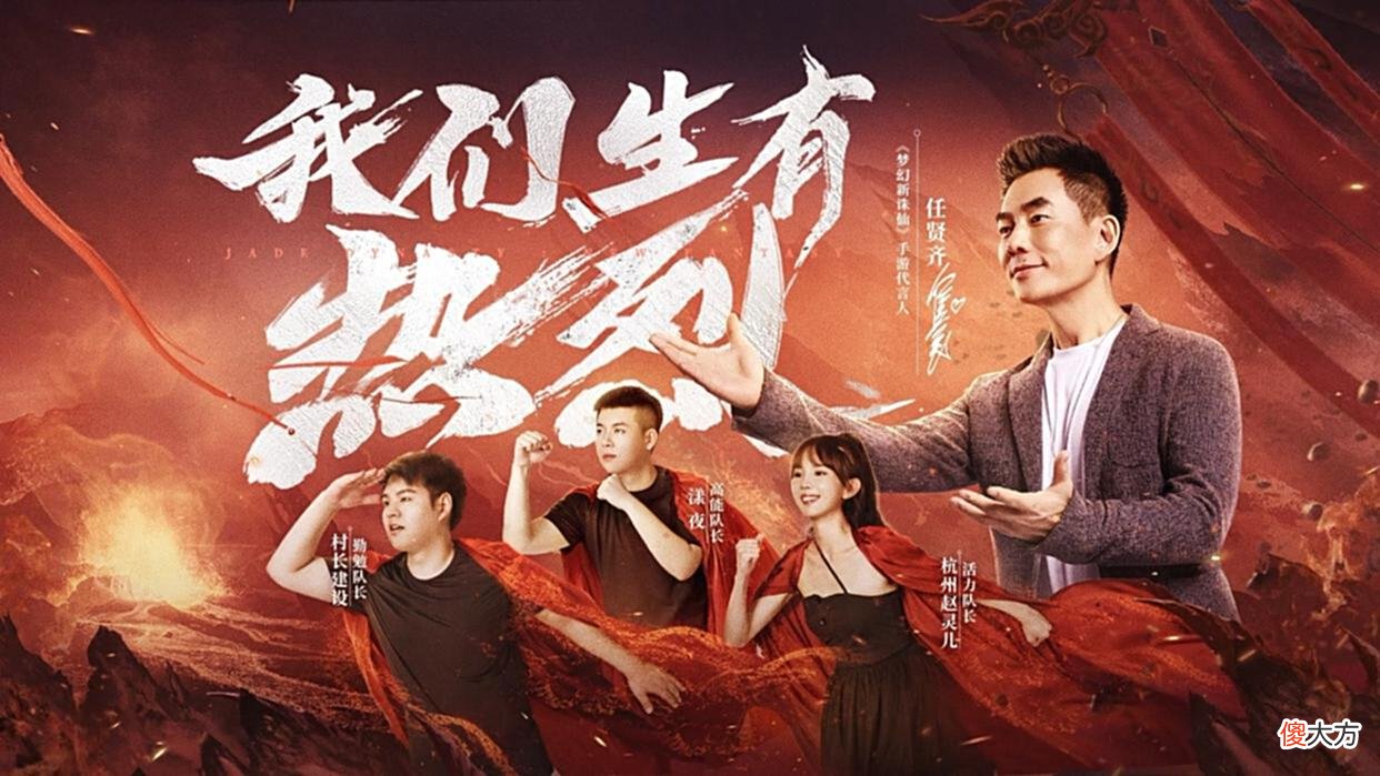【游戏迷】重磅官宣！任贤齐代言手游《梦幻新诛仙》，邀你分享“热烈”人生