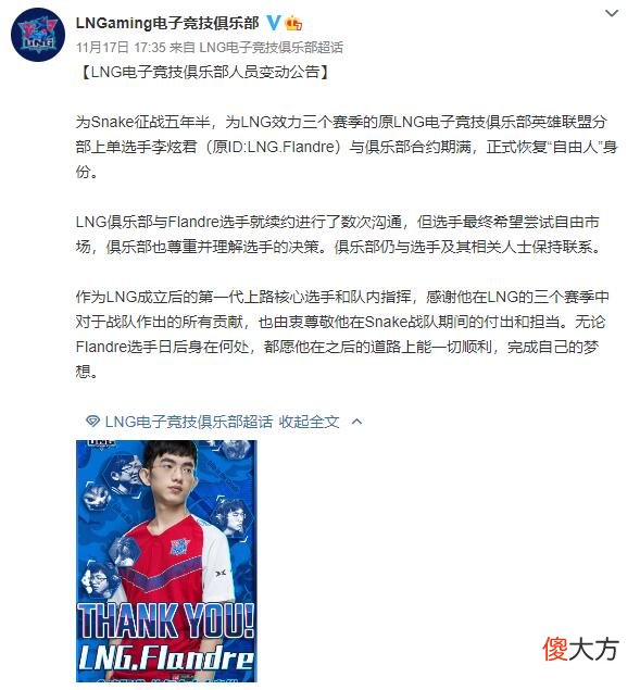 【游戏世界】一人一城故事终结，历经2398天圣枪哥成自由人，下家耐人寻味