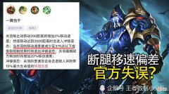 【游戏迷】还有多少人坚信关羽的“断腿”移速是375？别被技能描述骗了