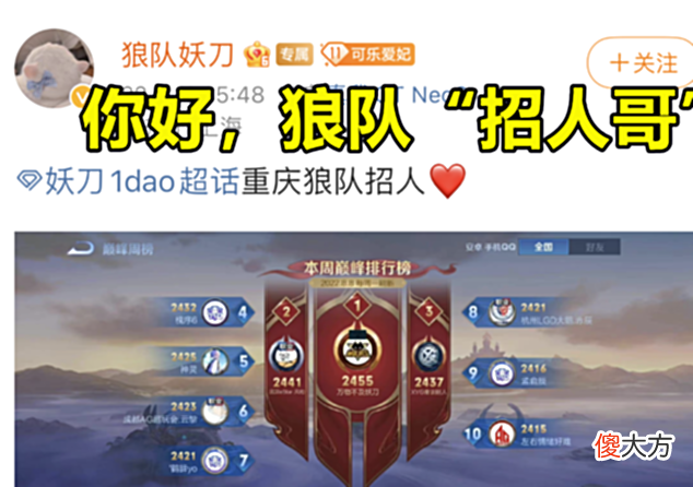 【游戏世界】妖刀登上巅峰第一，不忘帮狼队招人，这就是职业战队的内卷？