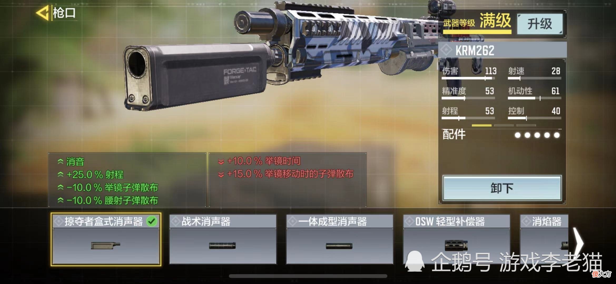 【游戏迷】CODM中隐藏的“黑马”，拥有堪比狙击枪的威力，却无人问津，KRM262惨遭削弱