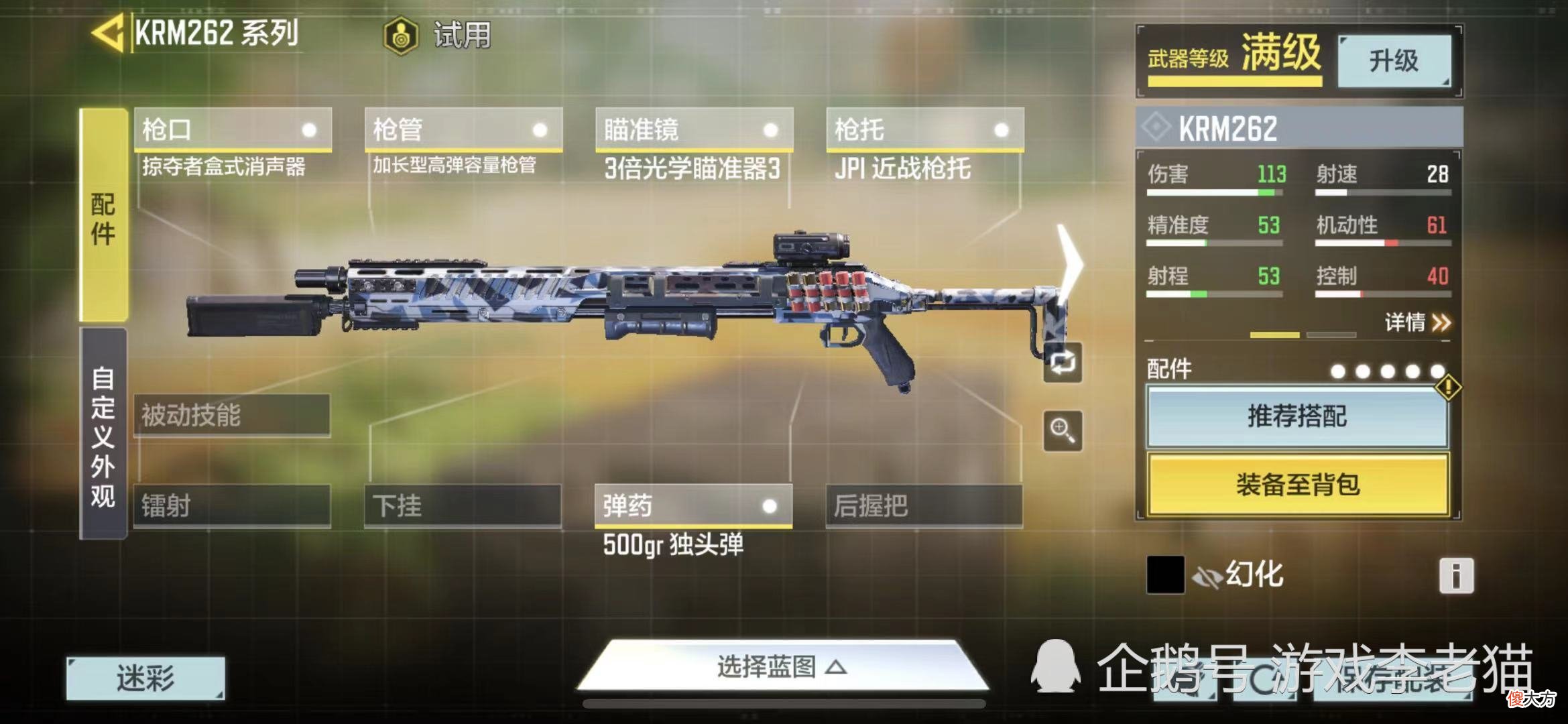 【游戏迷】CODM中隐藏的“黑马”，拥有堪比狙击枪的威力，却无人问津，KRM262惨遭削弱