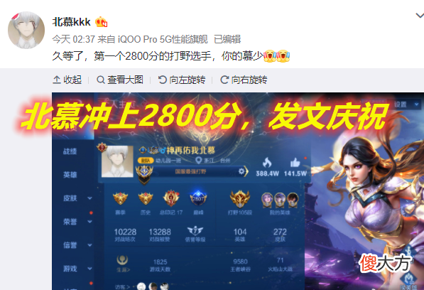 【游戏迷】王者荣耀：北慕状态爆棚登上巅峰赛榜一，并且向双号霸榜发起冲击