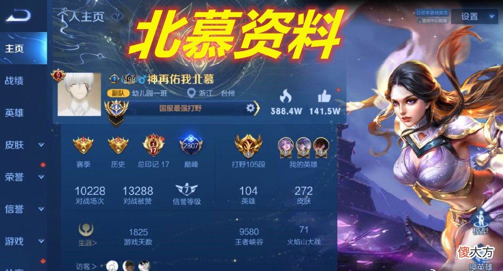 【游戏迷】王者荣耀：北慕状态爆棚登上巅峰赛榜一，并且向双号霸榜发起冲击