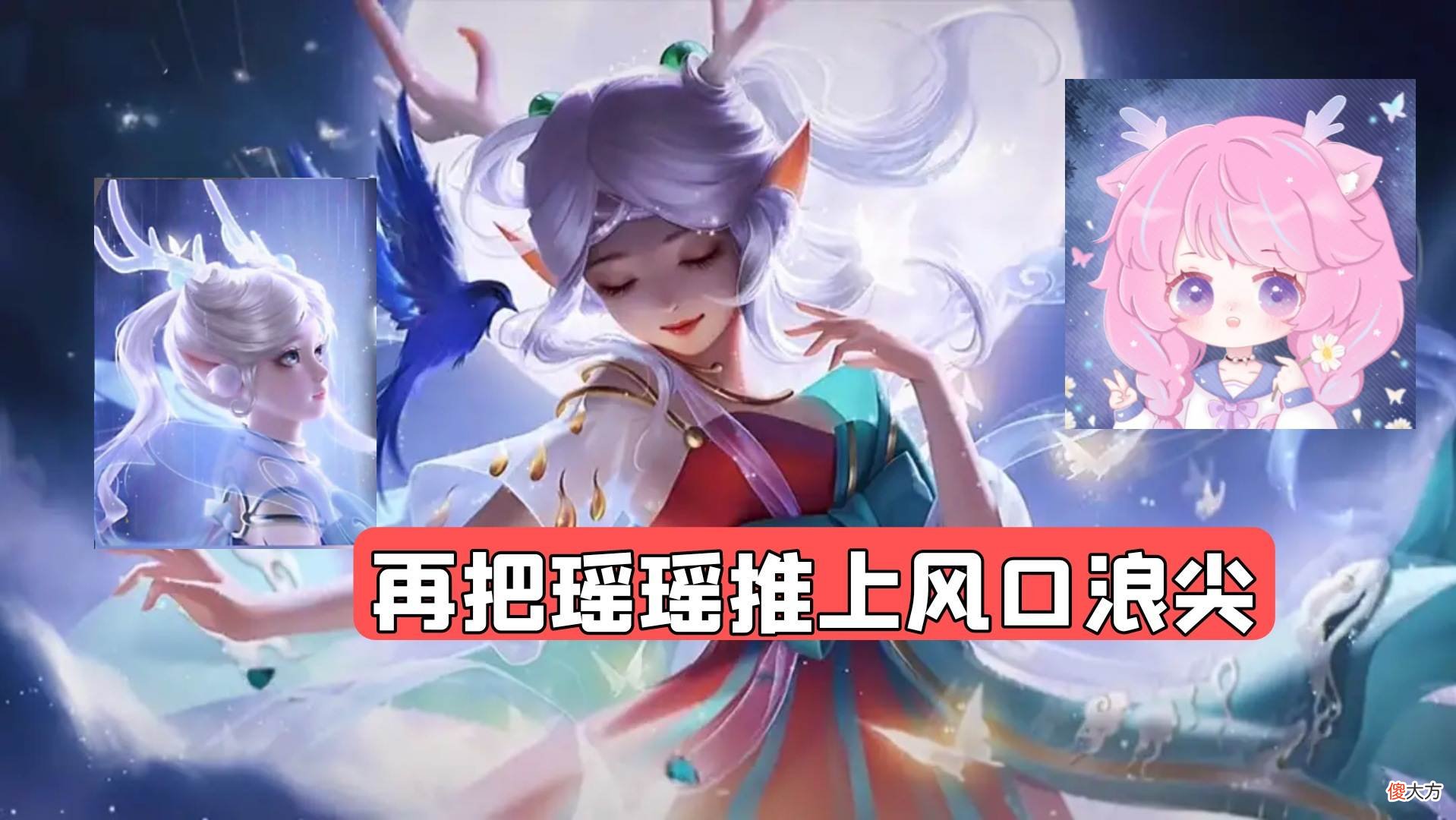 【游戏世界】瑶继“双传说”风暴之后，官方的一个改动，再把瑶瑶推上风口浪尖