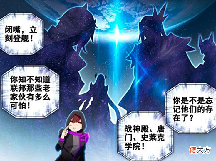 【游戏迷】一人说服整个斗罗联邦，时隔万年唐舞麟的威望依旧让蓝轩宇景仰