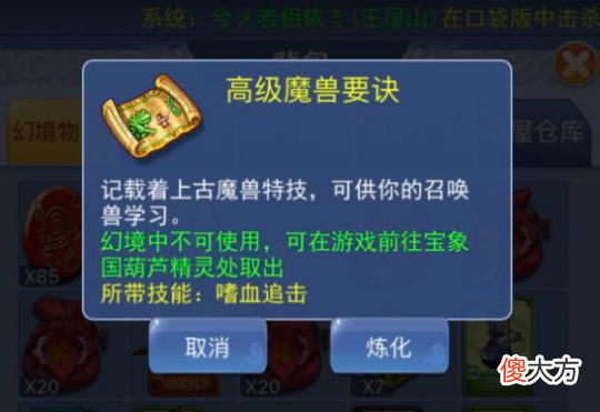 【游戏迷】梦幻西游口袋版妙笔丹青开兽决 七本兽决居然开出这些极品