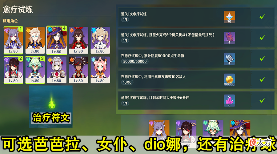 【游戏迷】原神：战线迷城神配装，策划教你无双割草。mhy：角色没有弱的！