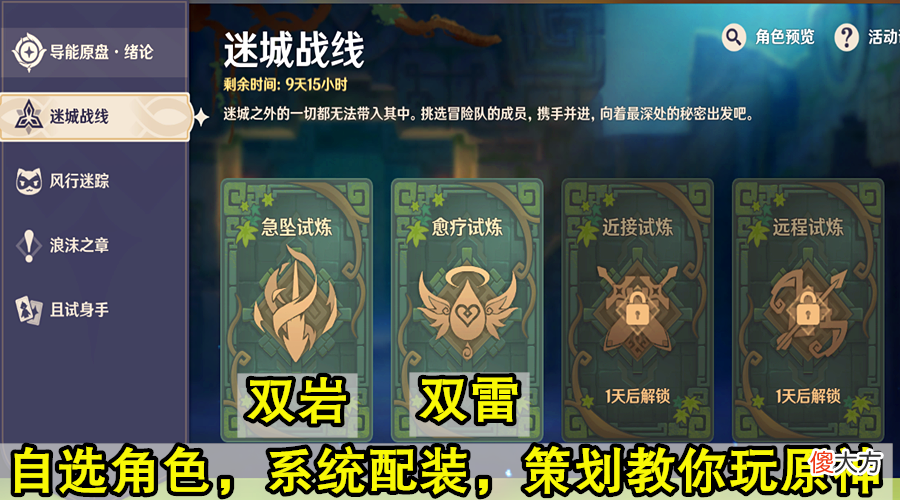 【游戏迷】原神：战线迷城神配装，策划教你无双割草。mhy：角色没有弱的！