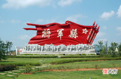 【爱历史】这个县被誉为第一大将军县，出了许多作战勇猛，打仗厉害的将军