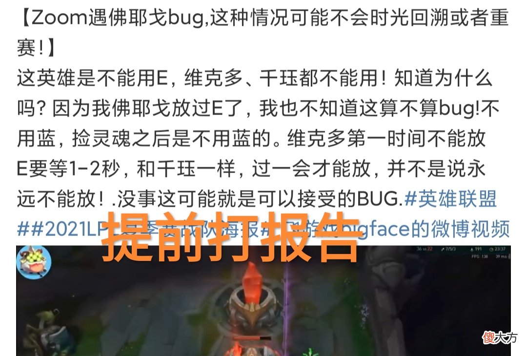 【游戏世界】为暂停提前打申请报告,“Zoom直播谈佛耶戈,E不能用了怎么办”