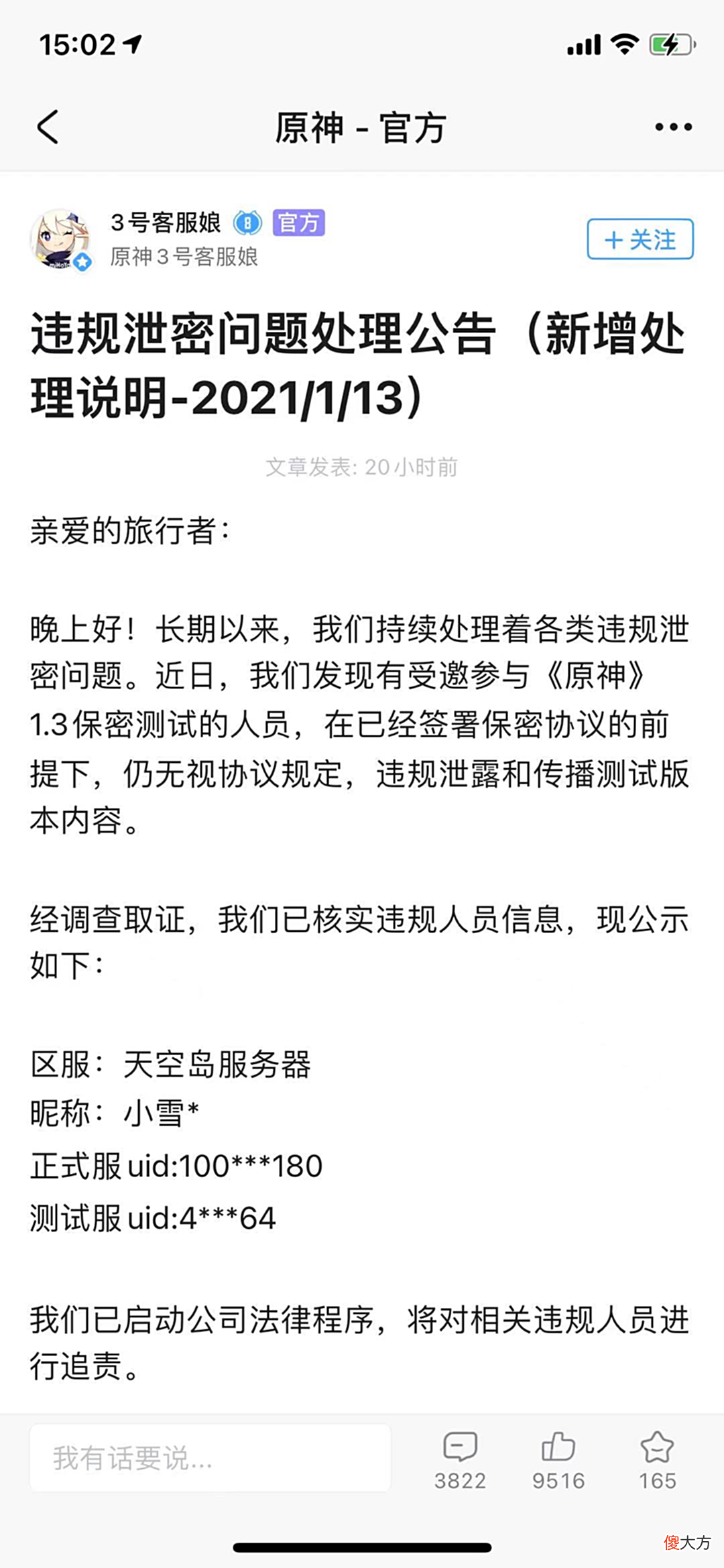 【游戏迷】原神内鬼事件再次袭来，内部群发视频遭背刺