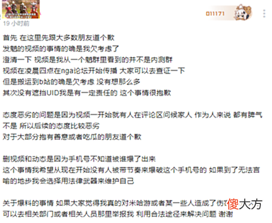 【游戏迷】原神内鬼事件再次袭来，内部群发视频遭背刺