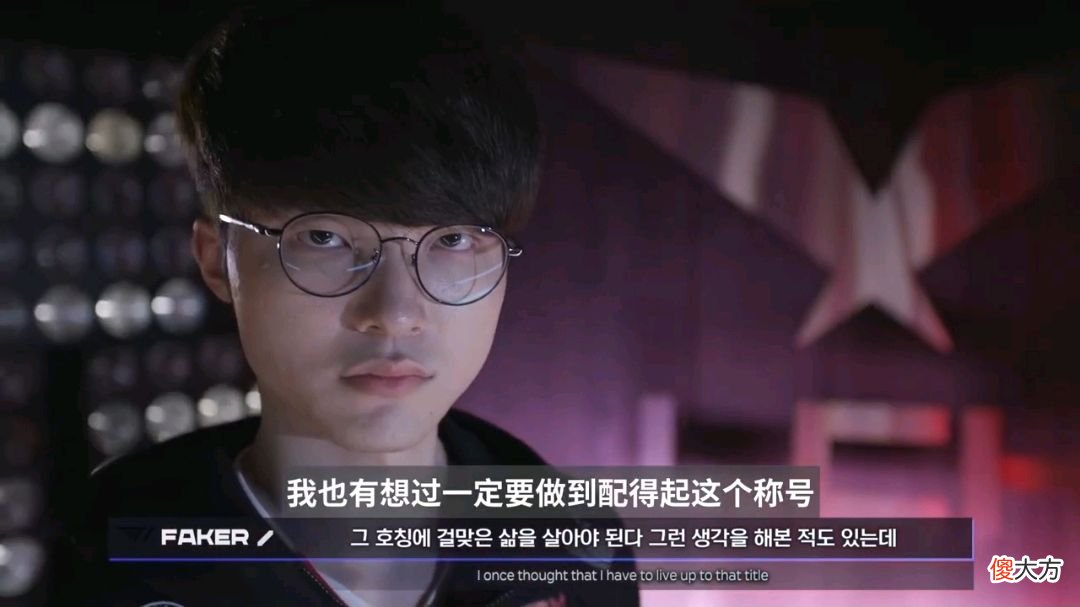 【游戏世界】LCK夏季赛垃圾话 Faker：人们常叫我“活着的传说”