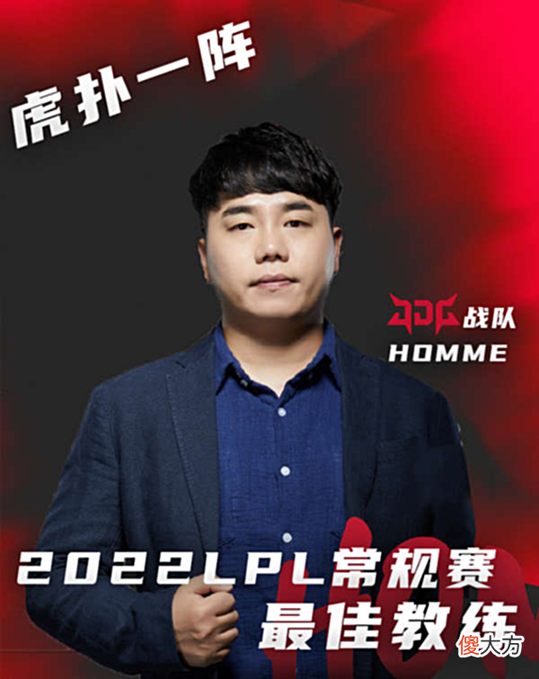 【游戏迷】网友票选LPL最佳主教练，JDG红米封神独一档，BP领先整个LPL！