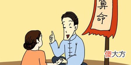 “算命”骗术揭秘