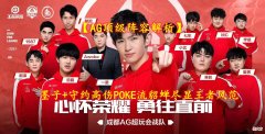 【游戏世界】【AG顶级阵容解析】墨子守约高伤POKE流貂蝉尽显王者风范
