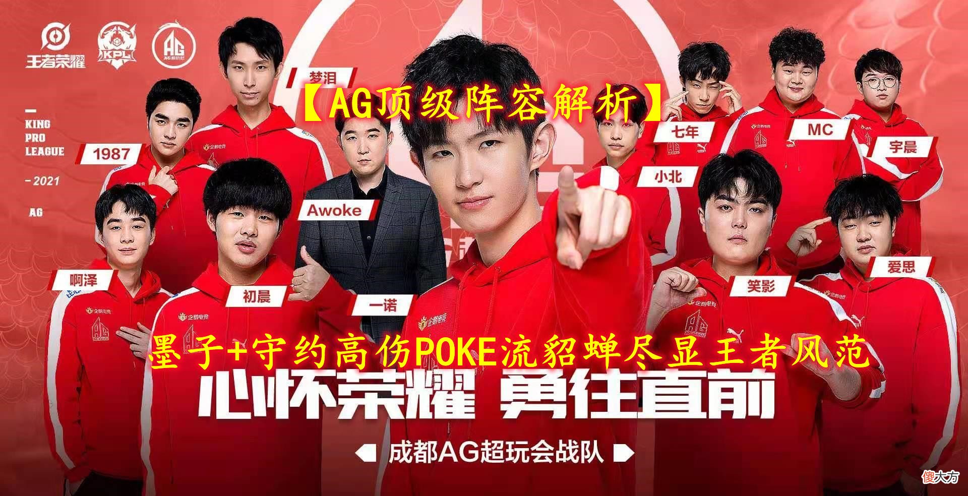 【游戏世界】【AG顶级阵容解析】墨子守约高伤POKE流貂蝉尽显王者风范