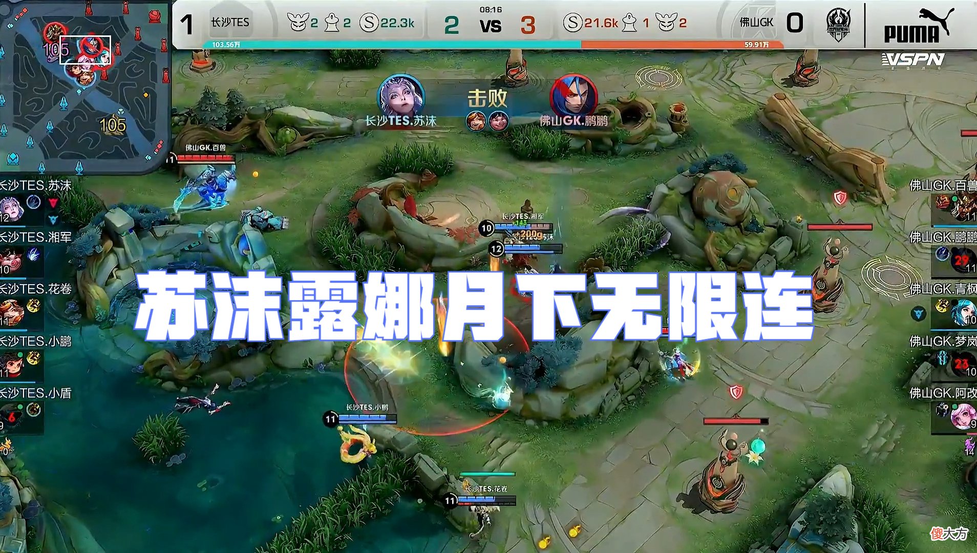 【游戏迷】手法怪硬碰，苏沫露娜极限乱飞，鹏鹏抢下龙王成功翻盘