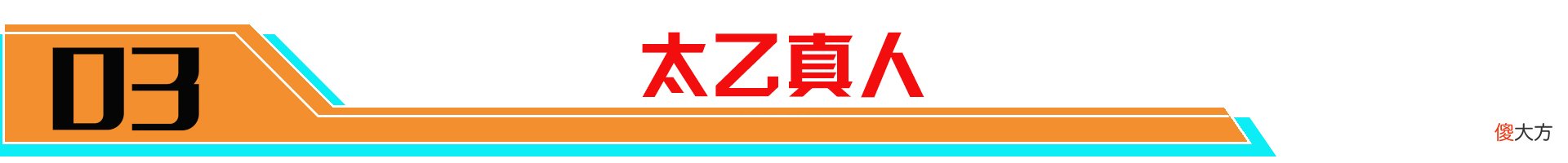 【游戏迷】“重装流”艾琳版本大热，如何更上一层楼？搭配艾琳的辅助推荐