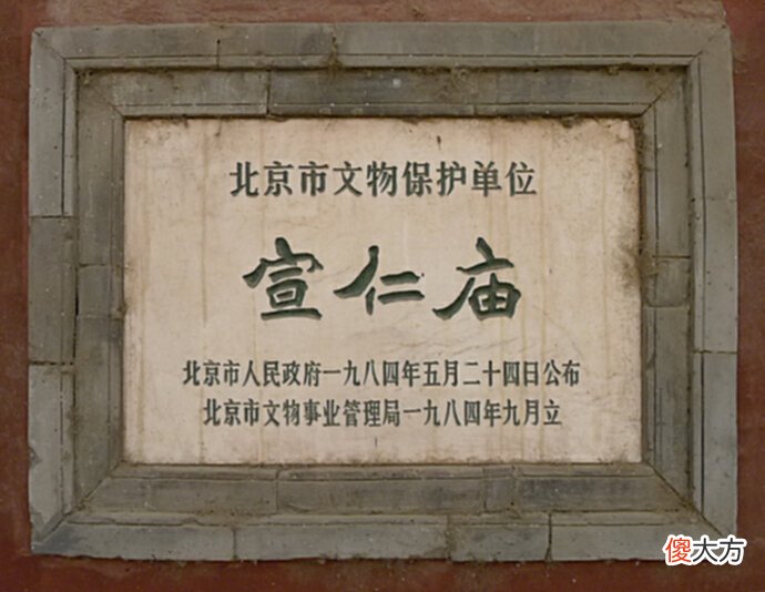 【历史故事】清代皇城祈雨庙“宣仁庙”，故宫外八庙之一，现作为文物保存至今