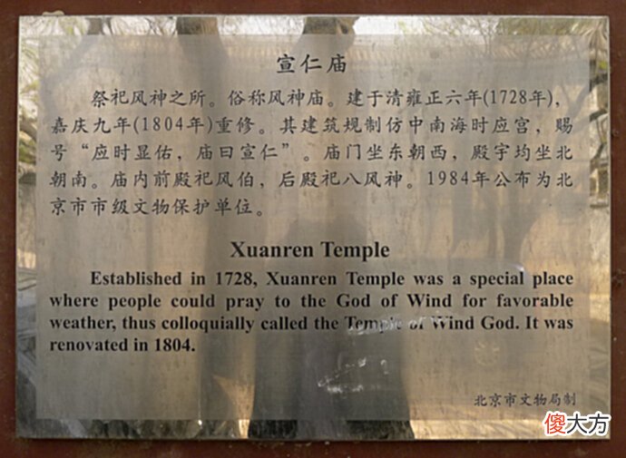 【历史故事】清代皇城祈雨庙“宣仁庙”，故宫外八庙之一，现作为文物保存至今
