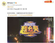 【游戏世界】QG更名前的最后狂欢，林教练猛男落泪，Fly：“你的梦让我们来圆”