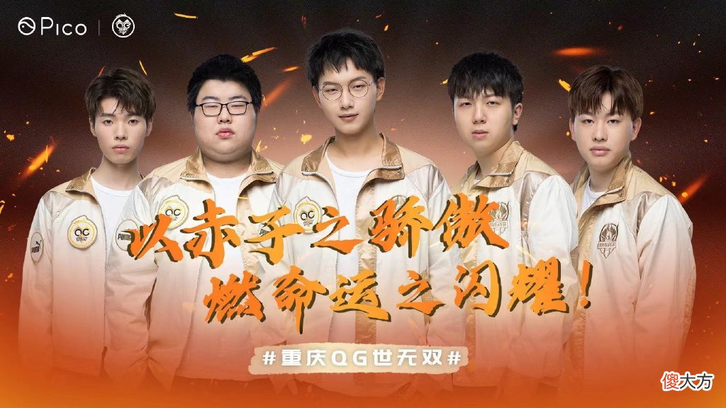 【游戏世界】QG更名前的最后狂欢，林教练猛男落泪，Fly：“你的梦让我们来圆”