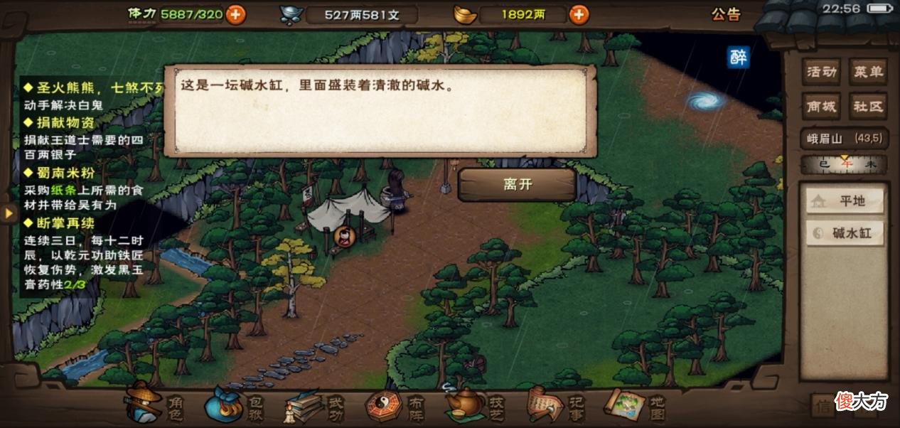 【游戏迷】烟雨江湖：天罡剑指决怎么获得？需完成神霄任务且打败天剑老人！