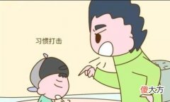 这3句话最好不要对孩子说，容易“打击”孩子的内心