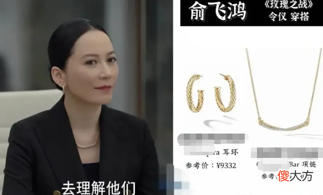 【时尚一点】玫瑰之战：深扒令仪年薪上千万，12套珠宝总值200万，全剧首富担当