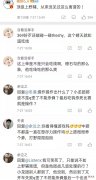 【游戏迷】TES被IG碾压，官博沦陷了！晴天被狂喷：369最起码还能碰一碰Theshy