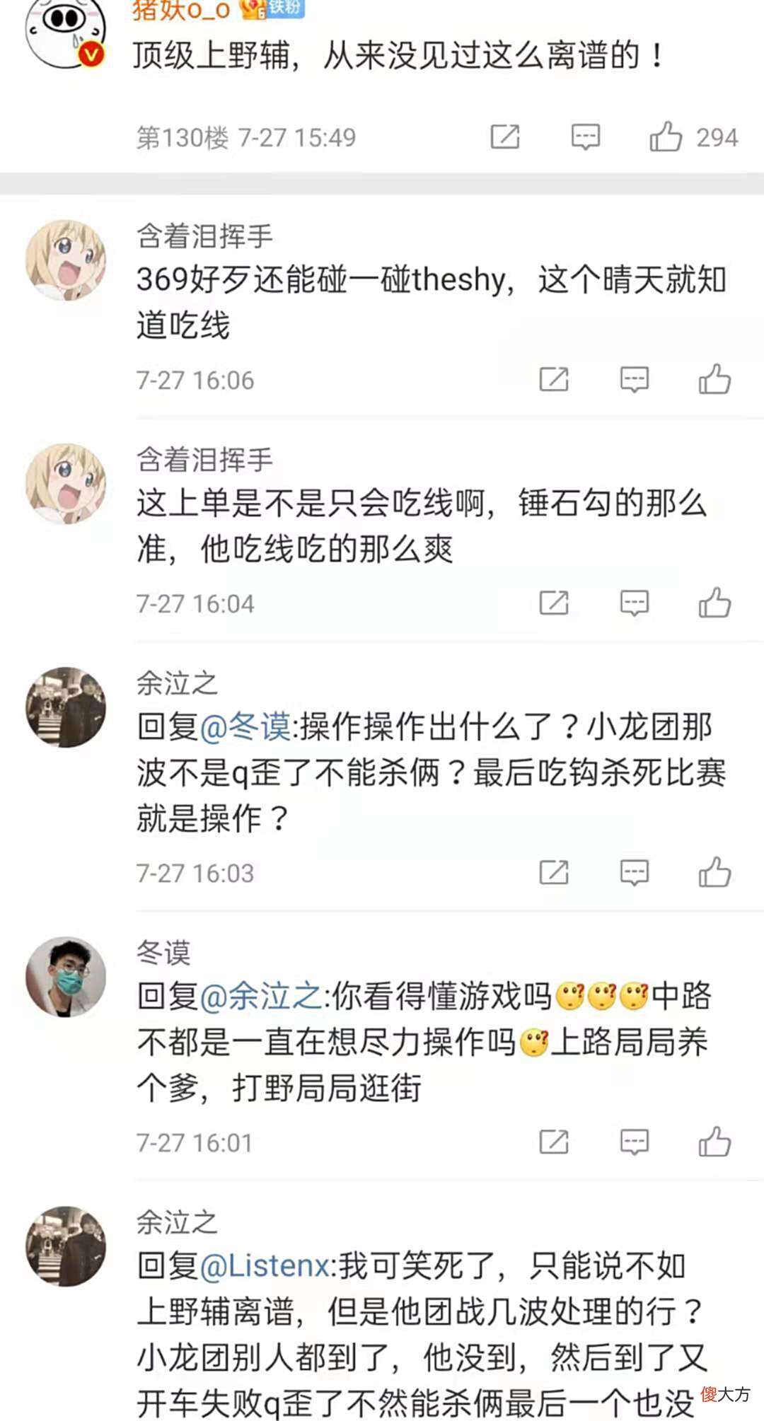 【游戏迷】TES被IG碾压，官博沦陷了！晴天被狂喷：369最起码还能碰一碰Theshy