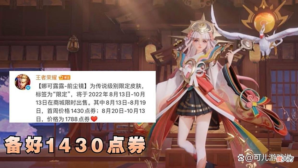 【游戏世界】娜可露露前尘镜特效首爆，SNK首款联动限定突袭，备好1430点券