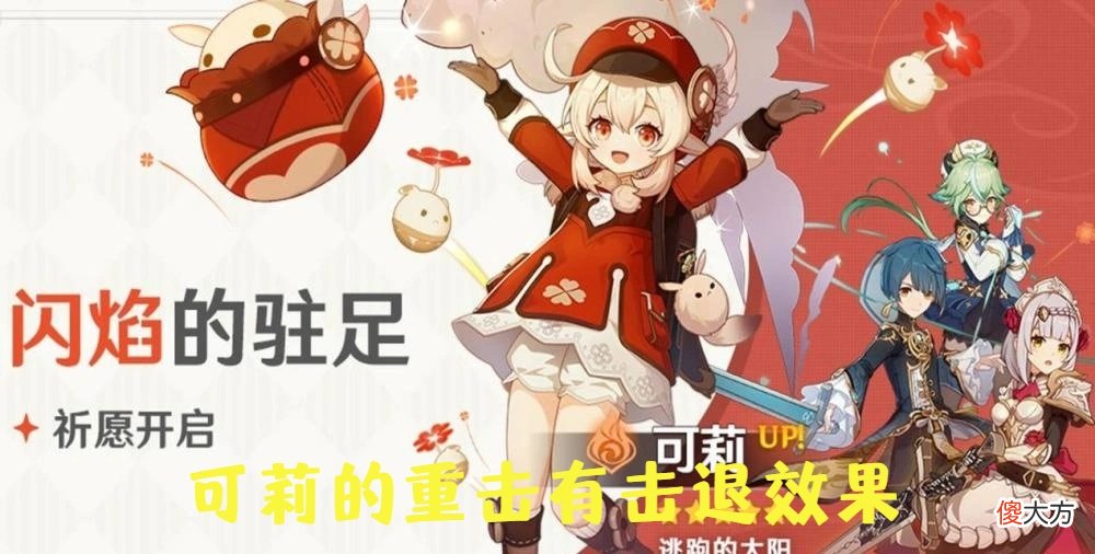【游戏世界】原神最强人物已出现?可莉手感太差?网友:又是氪金大佬的玩物