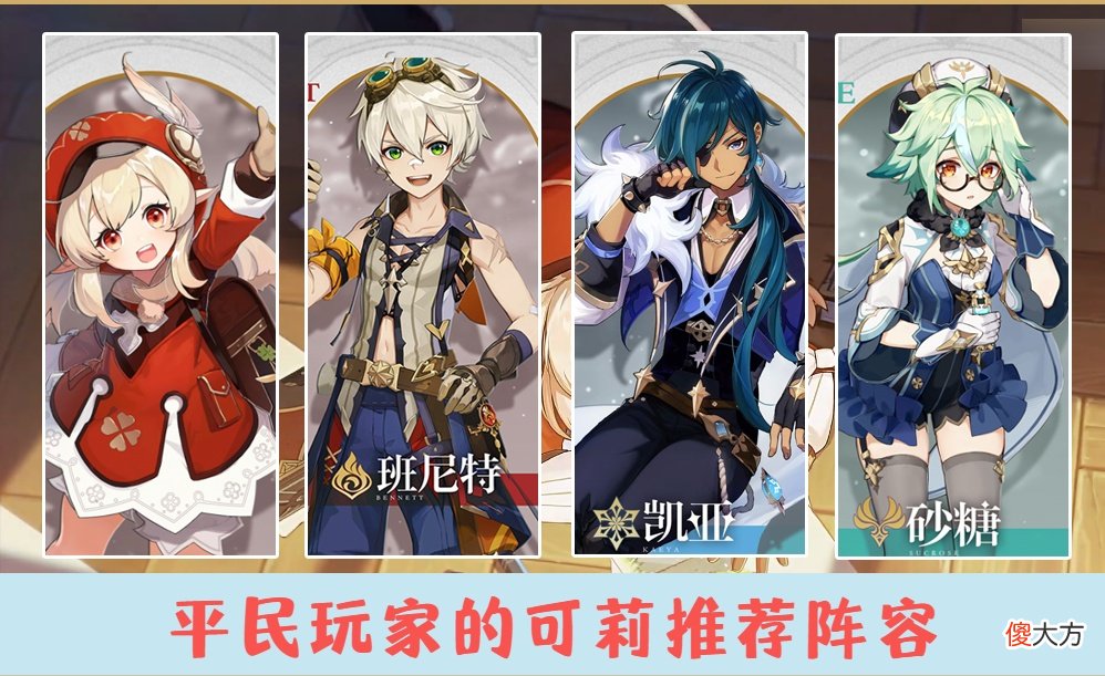 【游戏世界】原神最强人物已出现?可莉手感太差?网友:又是氪金大佬的玩物