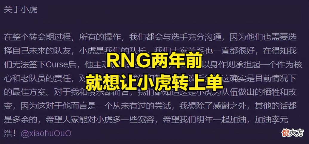 【游戏世界】小虎自愿转上单？PDD爆料：RNG两年前，就想让小虎转上单