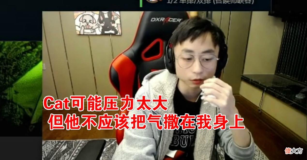 【游戏迷】Cat怒骂水晶哥事件后续：水晶哥再给台阶，而猫皇金句频出不认错