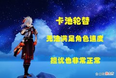 【游戏迷】原神：提纳里或将进入“常驻池”？这种说法，到底是真的吗？