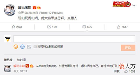 【游戏世界】小虎已经确定转上路！引发大半个电竞圈热议，米勒表达敬佩PDD高度肯定